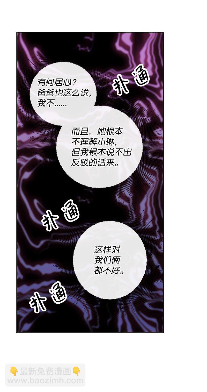 29 粉色的那件(1/2)-第30话