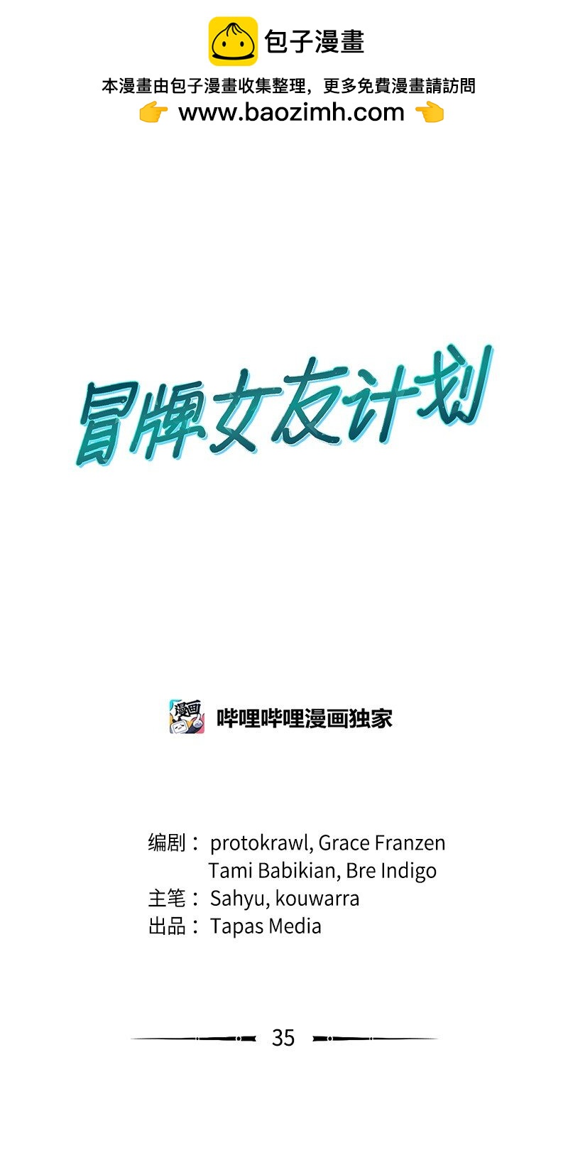 35 和卡尔在一起(1/2)-第36话