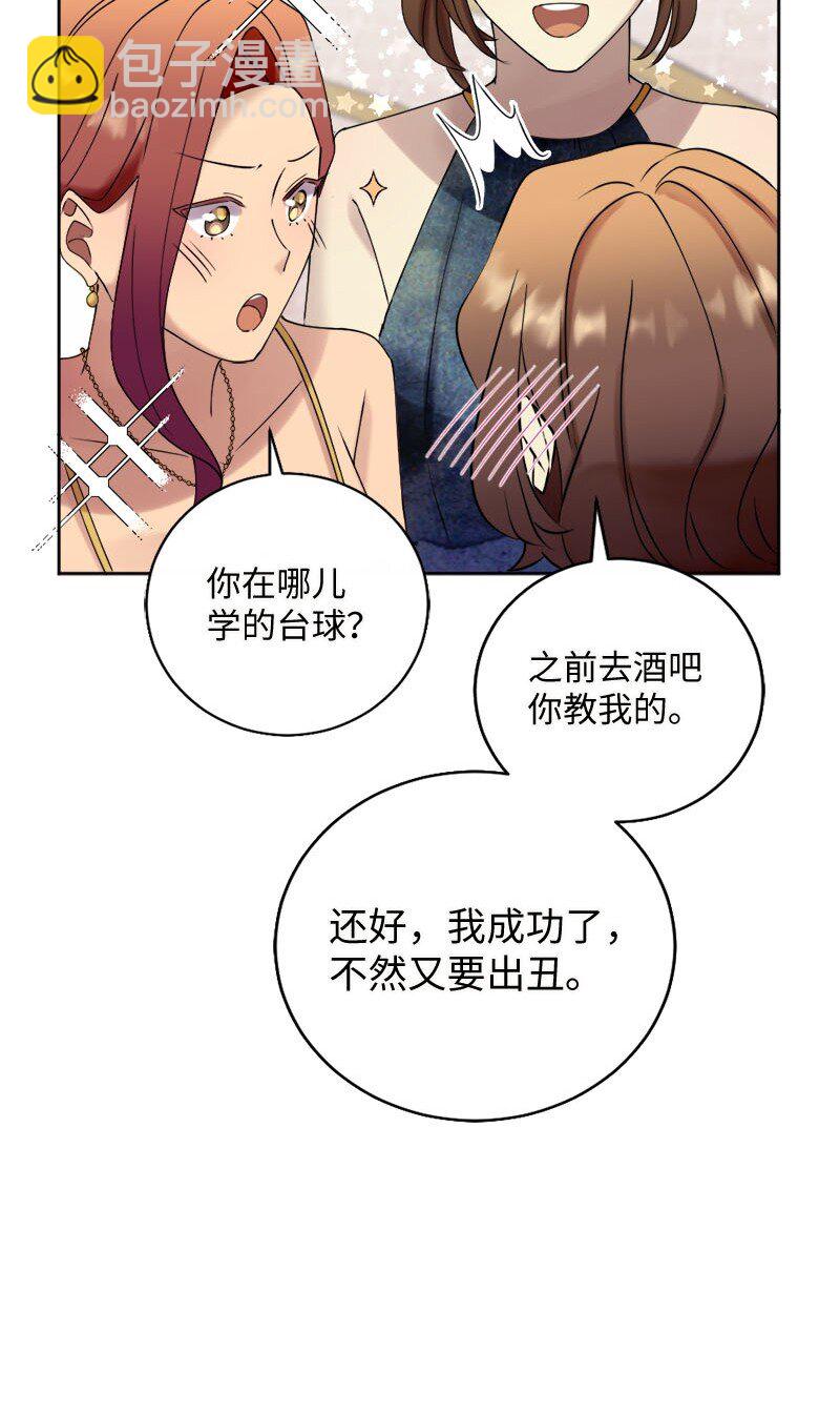 冒牌女友計劃 - 41 分手(1/2) - 1