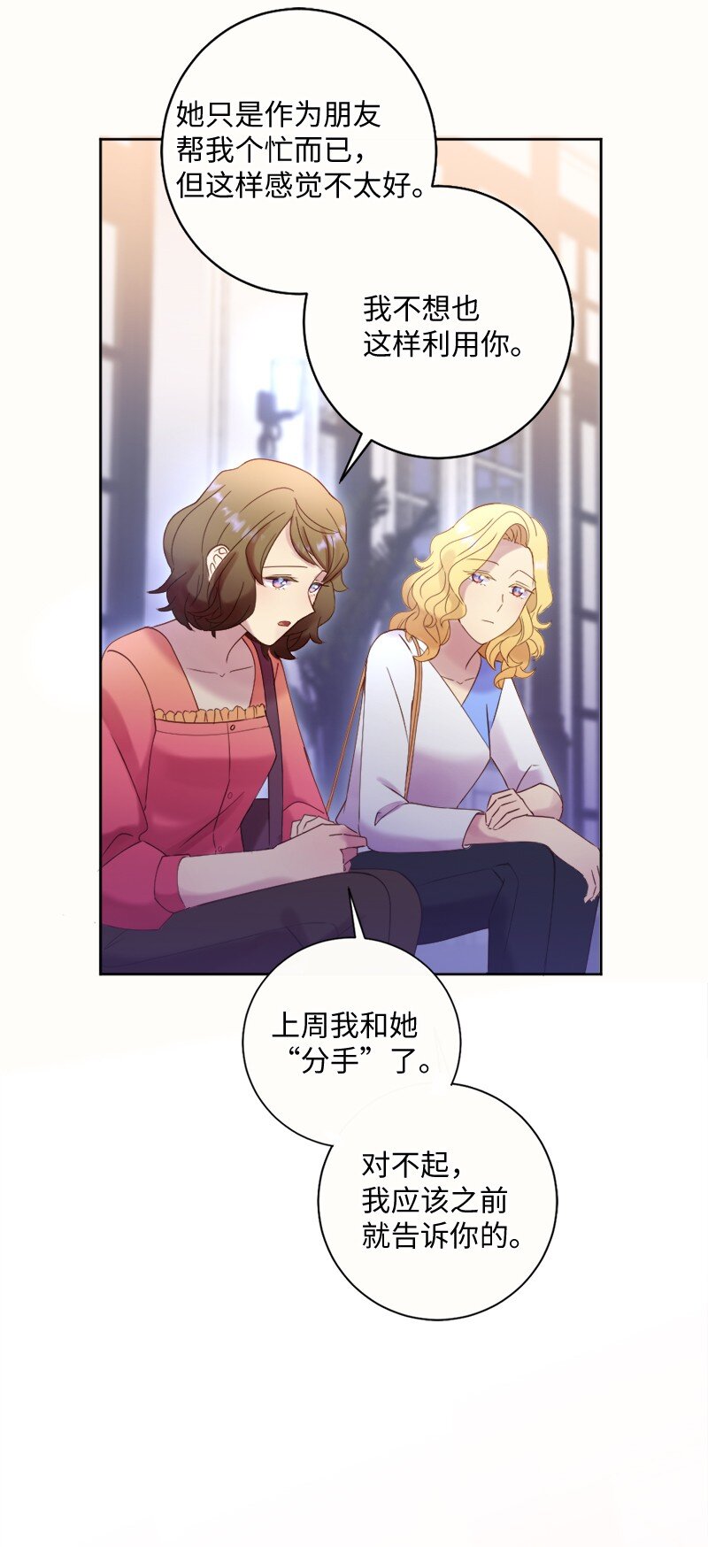 冒牌女友計劃 - 45 談話(1/2) - 5