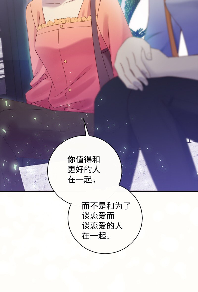 冒牌女友計劃 - 45 談話(1/2) - 7