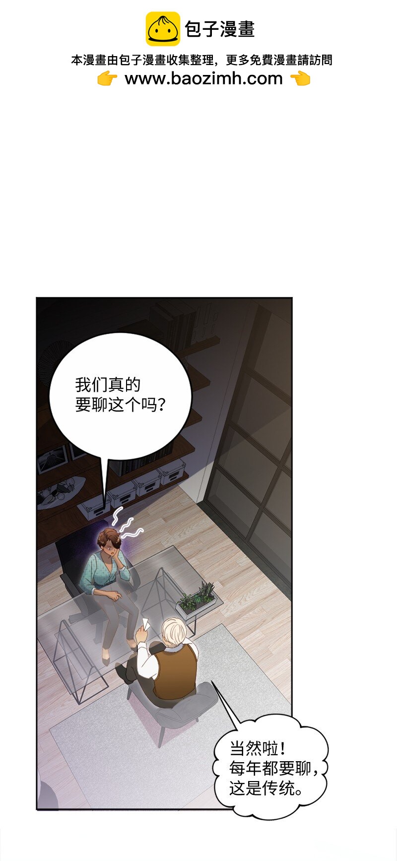 47 拍卖约会(1/2)-第48话