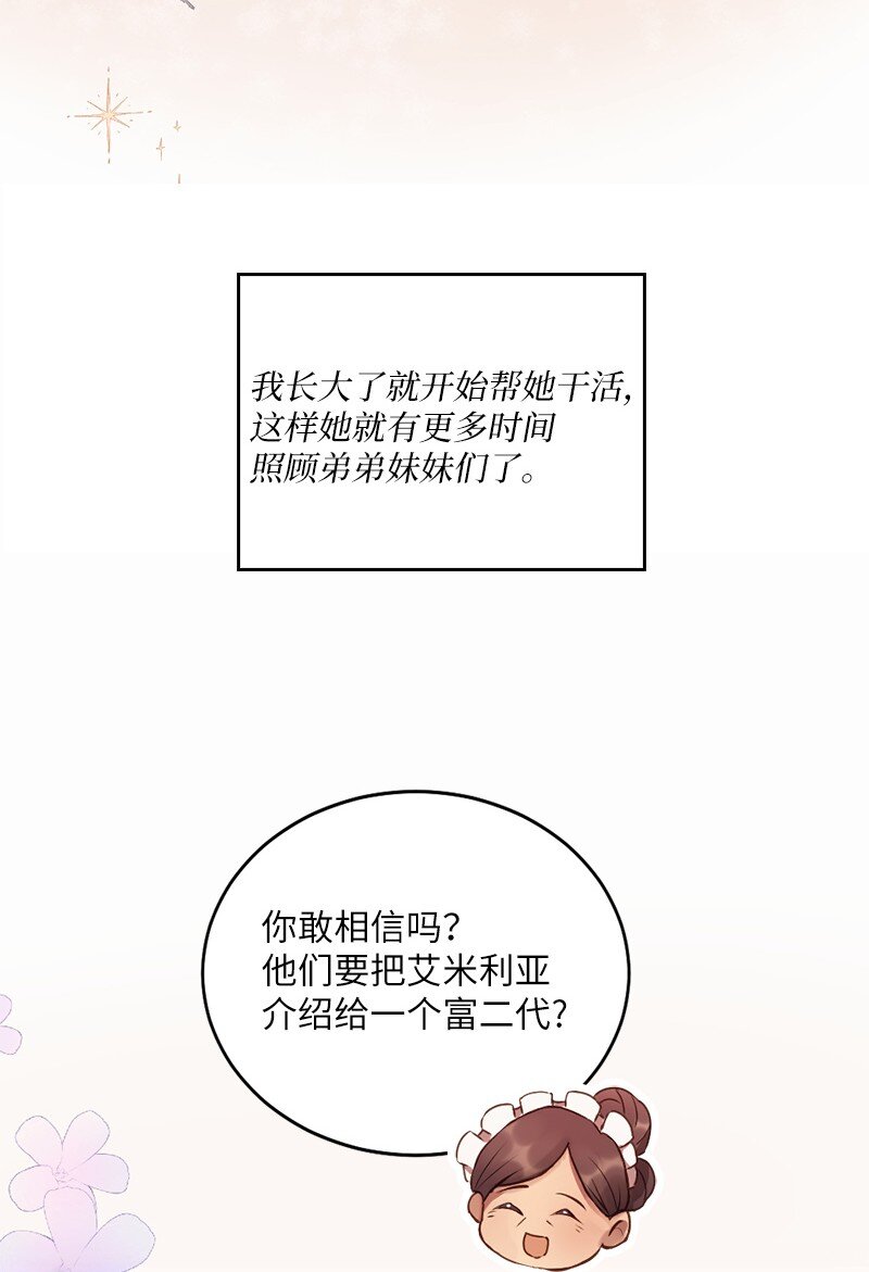 冒牌女友計劃 - 05 結婚還是繼續讀書(1/2) - 5