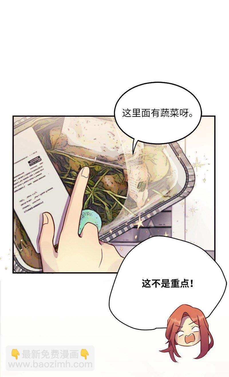 冒牌女友計劃 - 07 我教你做飯(1/2) - 4