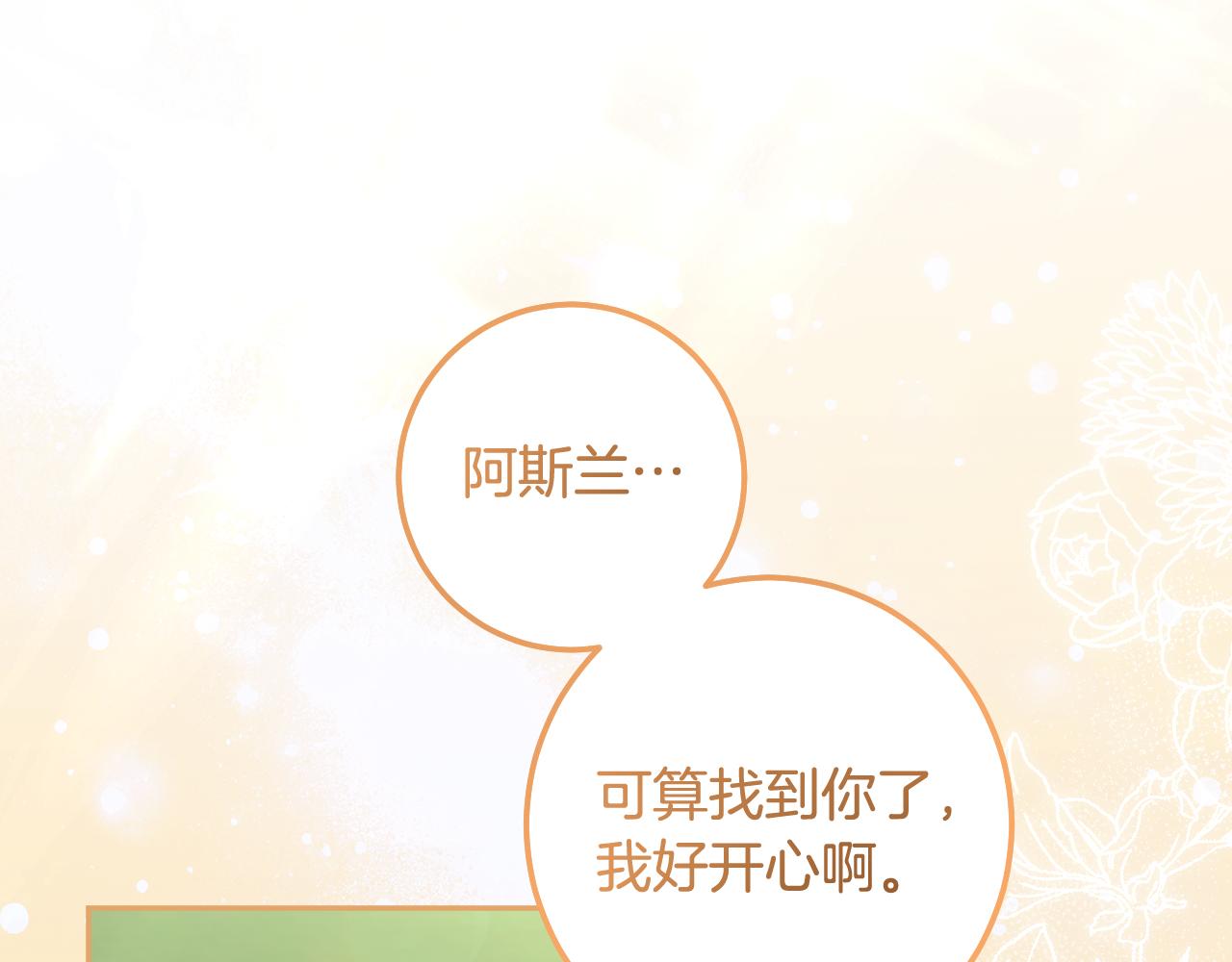 冒牌聖女等待離場 - 完結話 各自的幸福(1/5) - 4