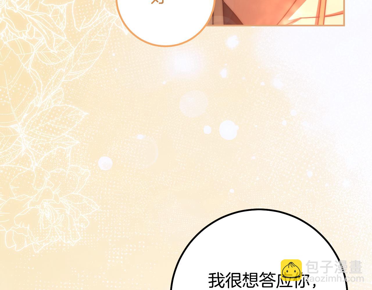 冒牌聖女等待離場 - 完結話 各自的幸福(1/5) - 8