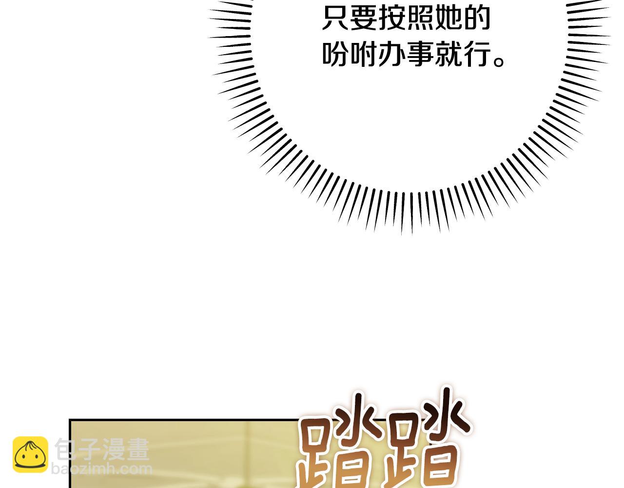 冒牌聖女等待離場 - 第32話 我和魔獸的協議(1/4) - 5