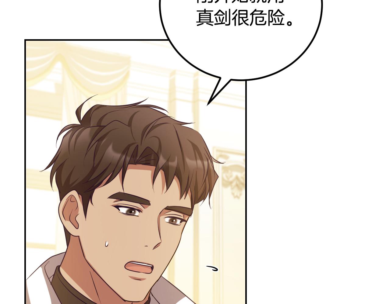 冒牌聖女等待離場 - 第34話 防身術課程(1/4) - 6