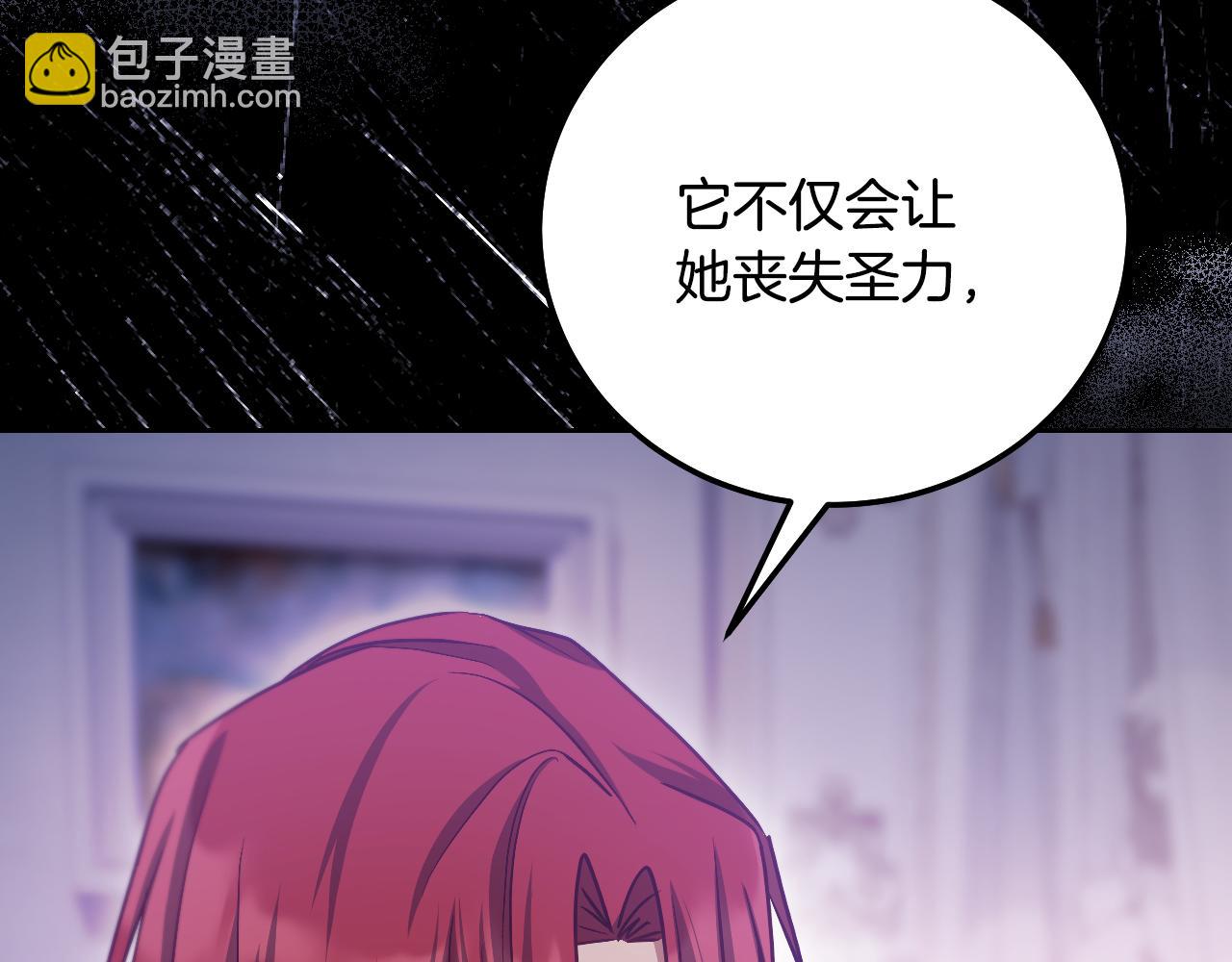 冒牌聖女等待離場 - 第44話 三個男人聚齊(1/4) - 7