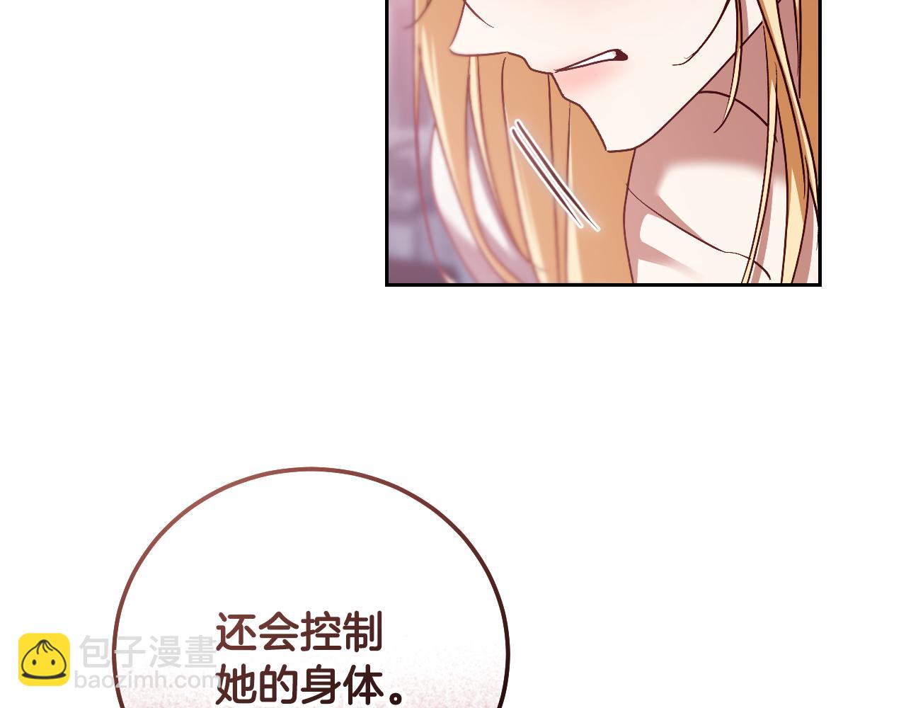 冒牌聖女等待離場 - 第44話 三個男人聚齊(1/4) - 4