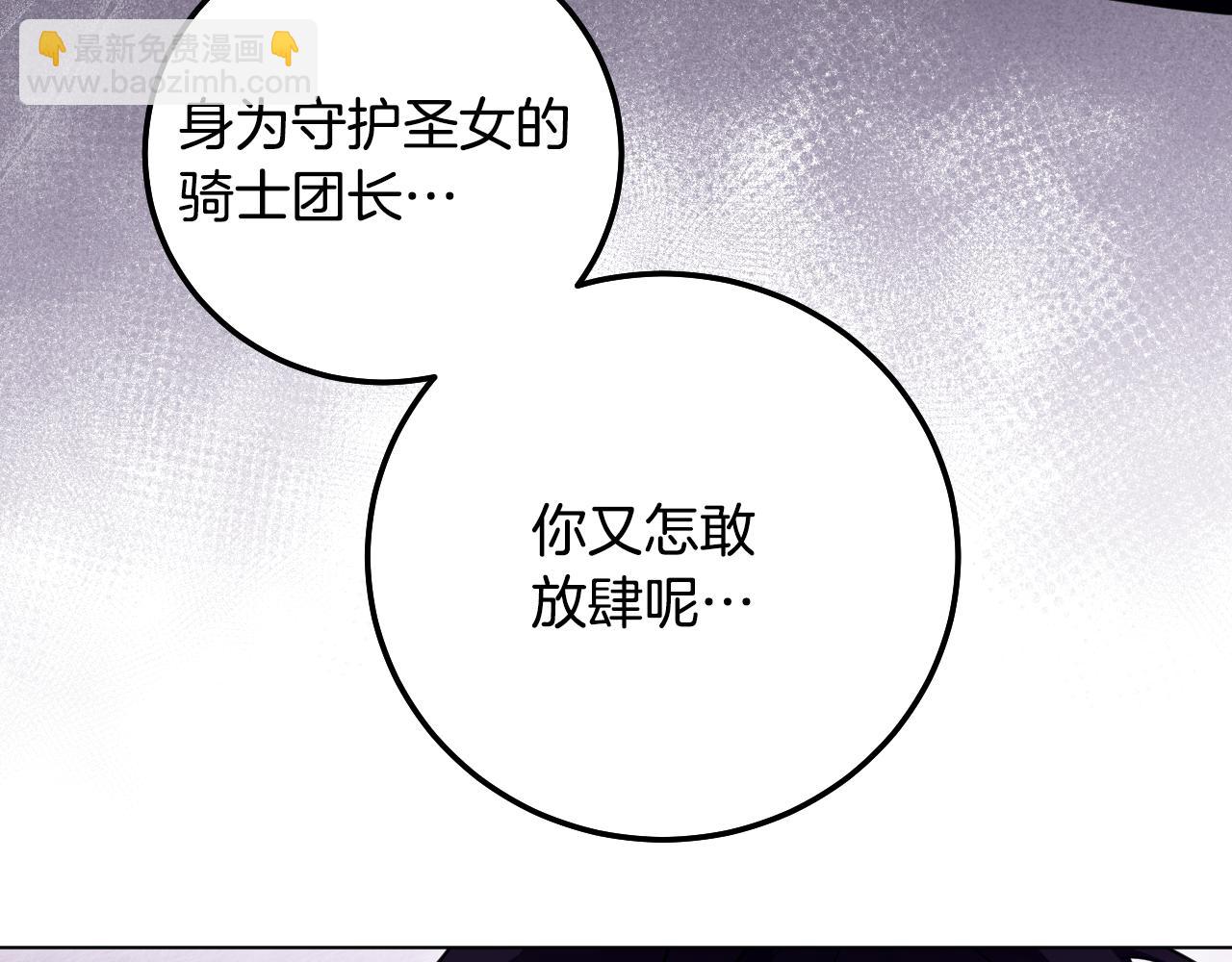 冒牌聖女等待離場 - 第50話 空虛的魚水之歡(1/3) - 2