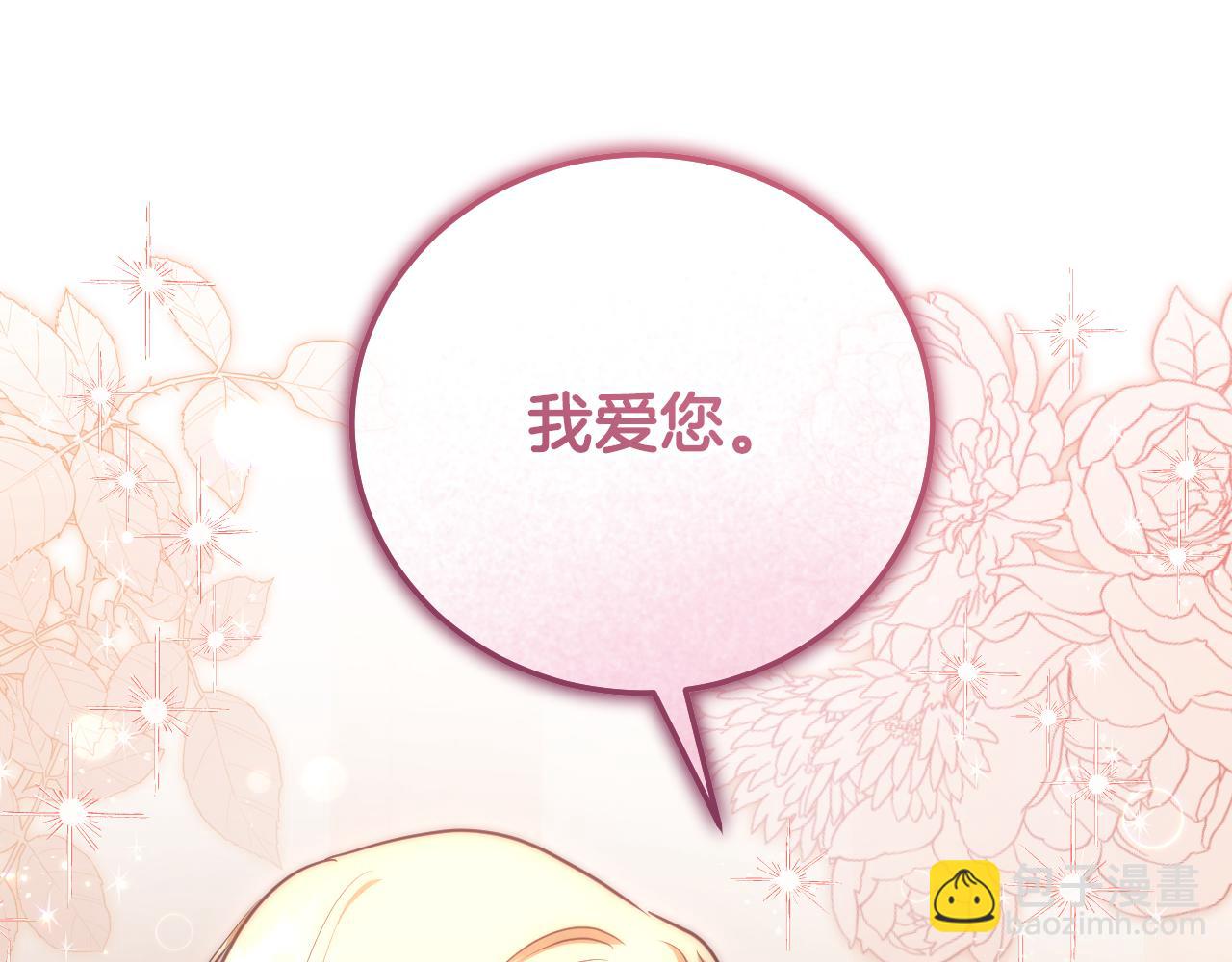 冒牌聖女等待離場 - 第52話 我也要叫你的名字(1/4) - 7