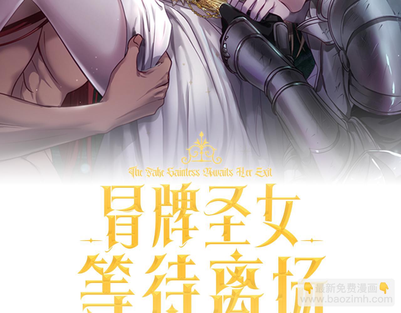 冒牌聖女等待離場 - 第52話 我也要叫你的名字(1/4) - 8