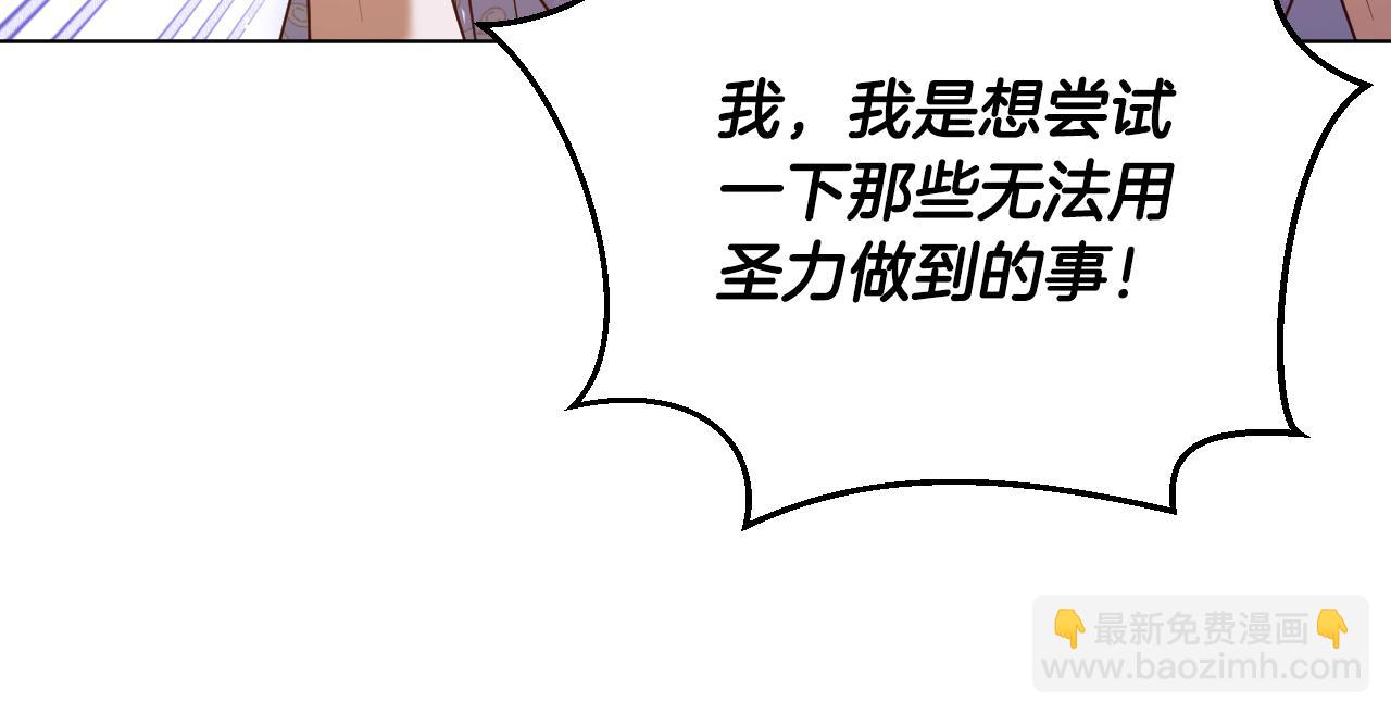 冒牌聖女等待離場 - 第56話 空中飛翔(1/4) - 5