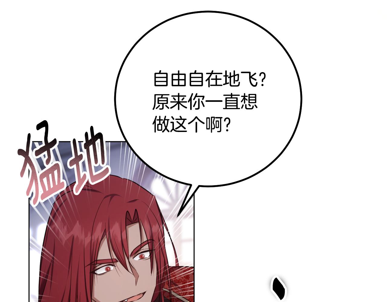 冒牌聖女等待離場 - 第56話 空中飛翔(1/4) - 5