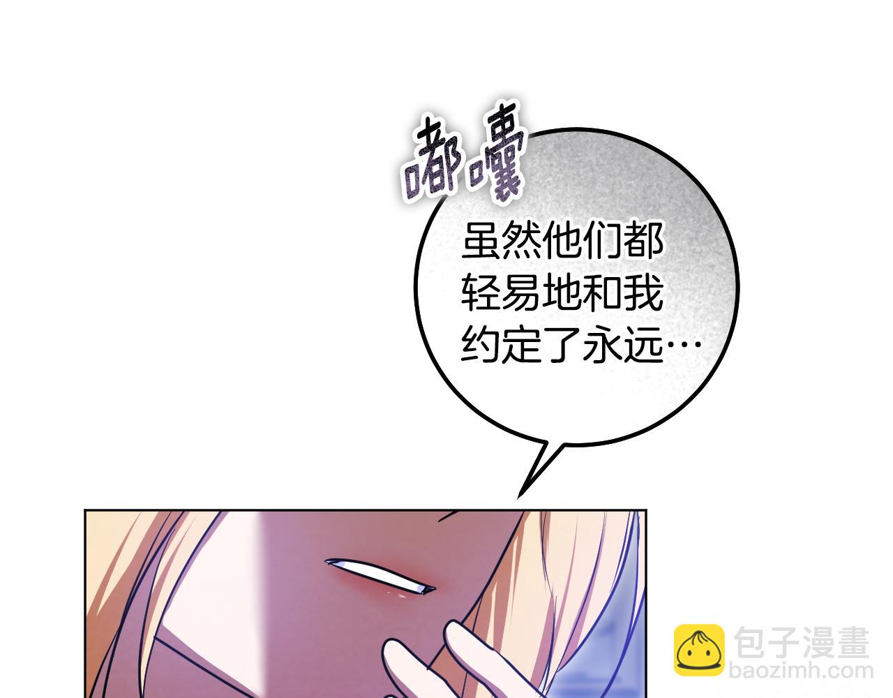 冒牌聖女等待離場 - 第58話 新聖女出現(1/4) - 8