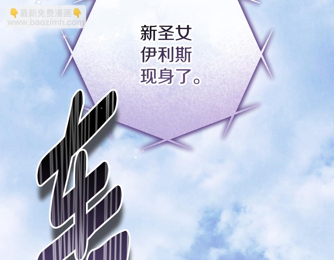 冒牌聖女等待離場 - 第58話 新聖女出現(1/4) - 1