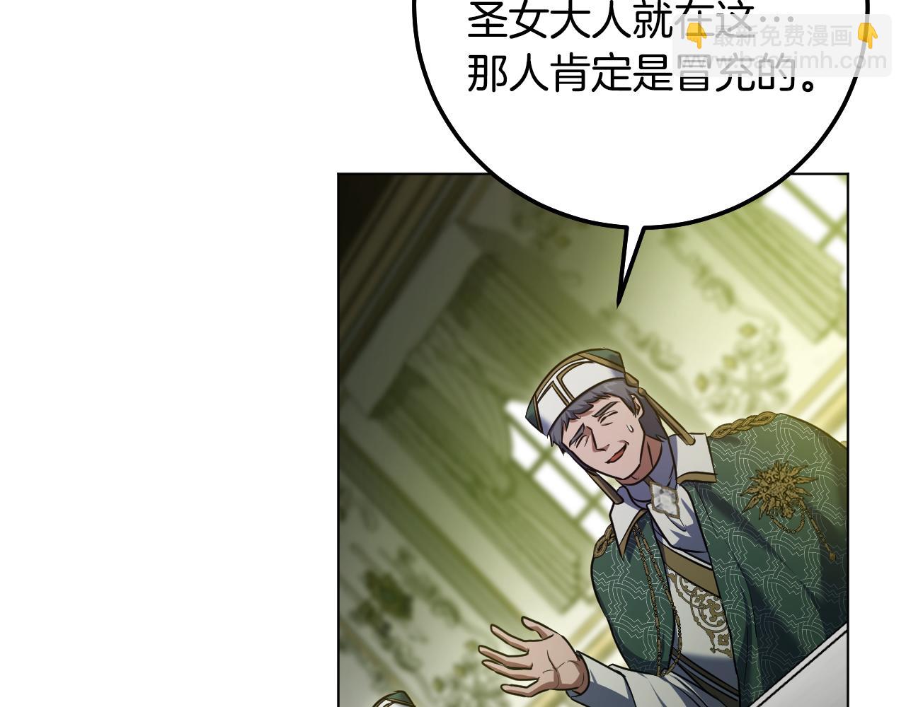 冒牌聖女等待離場 - 第58話 新聖女出現(1/4) - 8