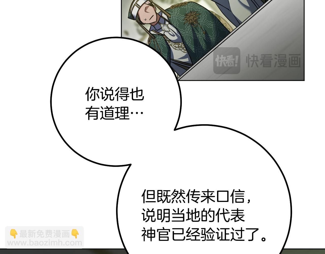 冒牌聖女等待離場 - 第58話 新聖女出現(1/4) - 1