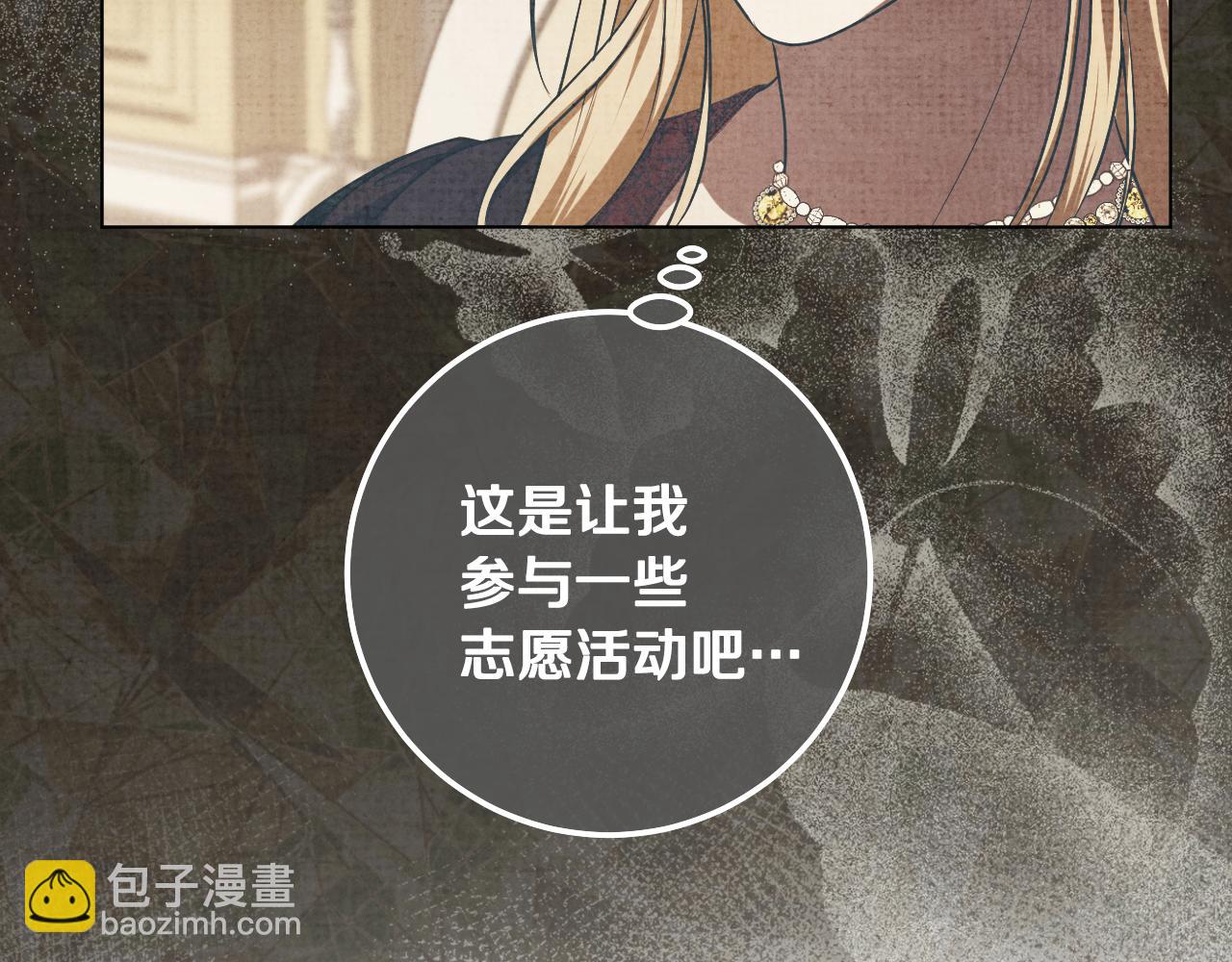 冒牌聖女等待離場 - 第60話 安息之家祈禱(1/3) - 8