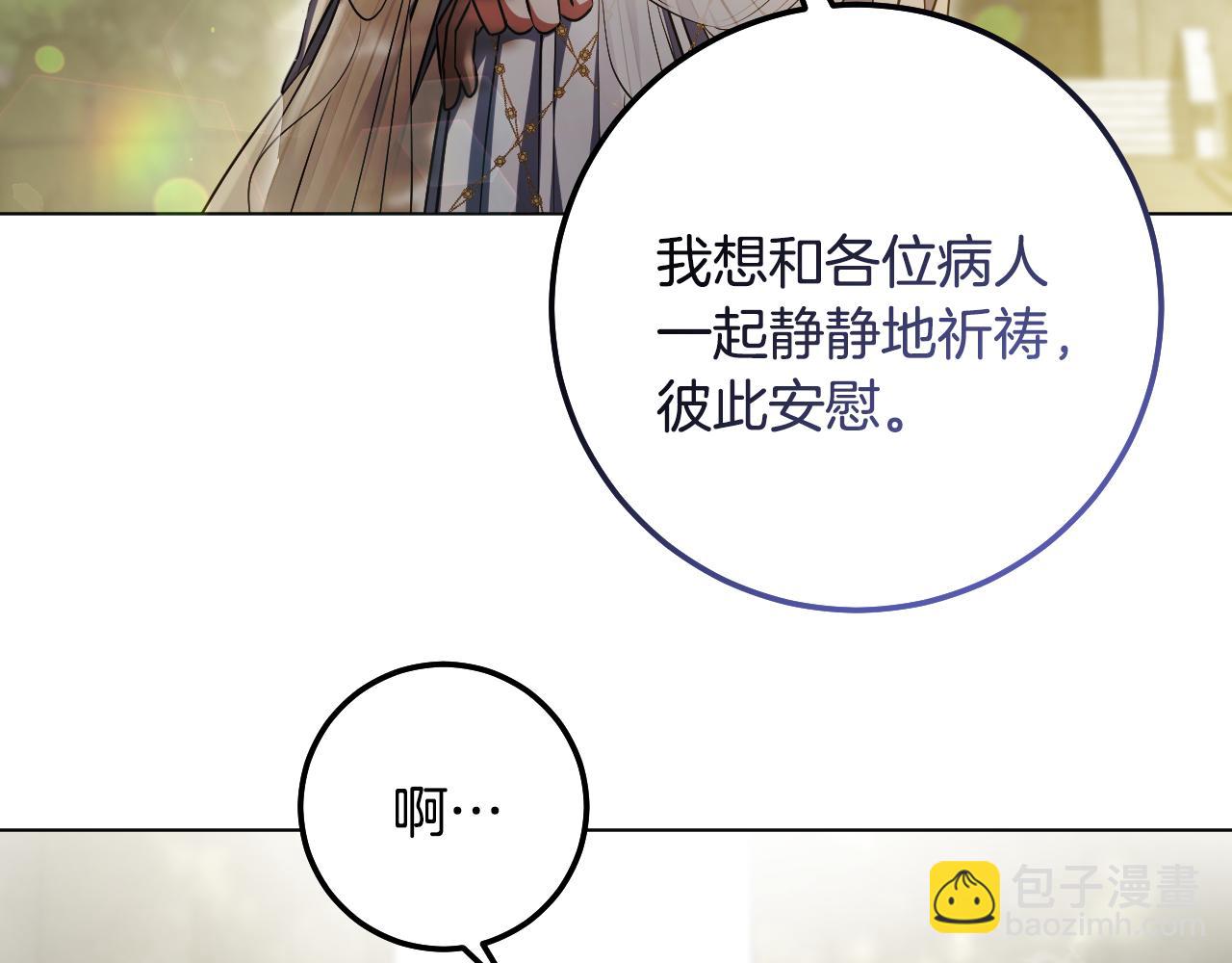 冒牌聖女等待離場 - 第60話 安息之家祈禱(1/3) - 1