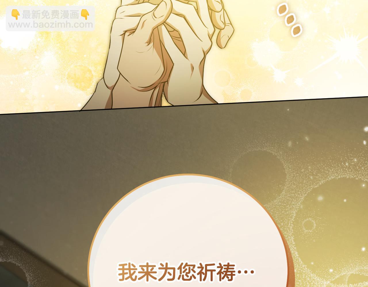 冒牌聖女等待離場 - 第60話 安息之家祈禱(1/3) - 6
