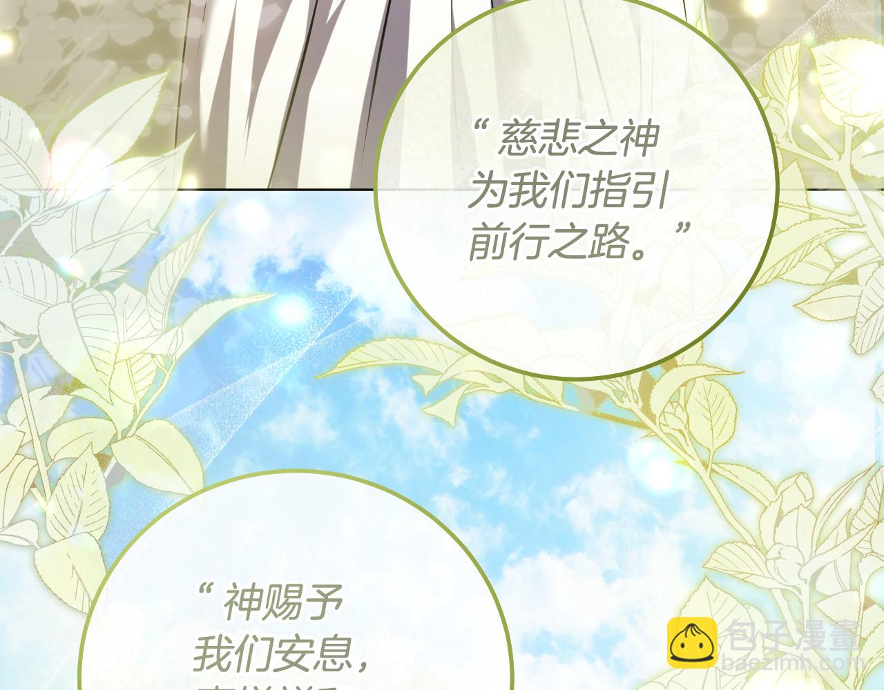 冒牌聖女等待離場 - 第60話 安息之家祈禱(1/3) - 7