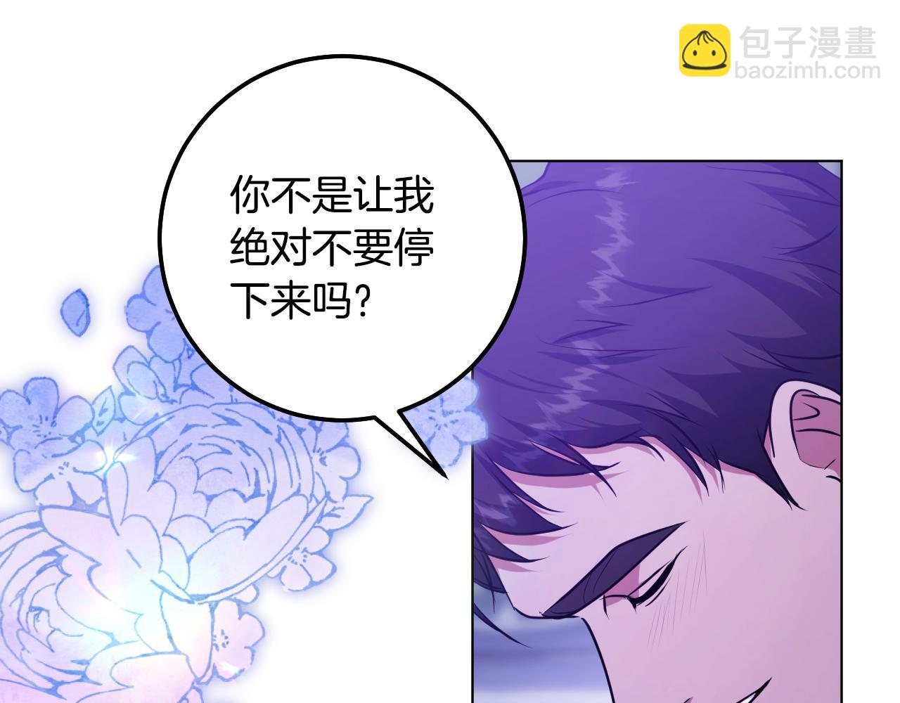 冒牌聖女等待離場 - 第62話 不要停下來(1/4) - 1