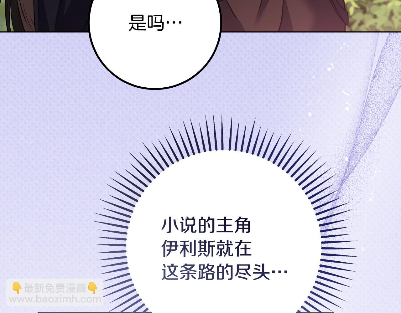冒牌聖女等待離場 - 第64話 語無倫次(1/3) - 3