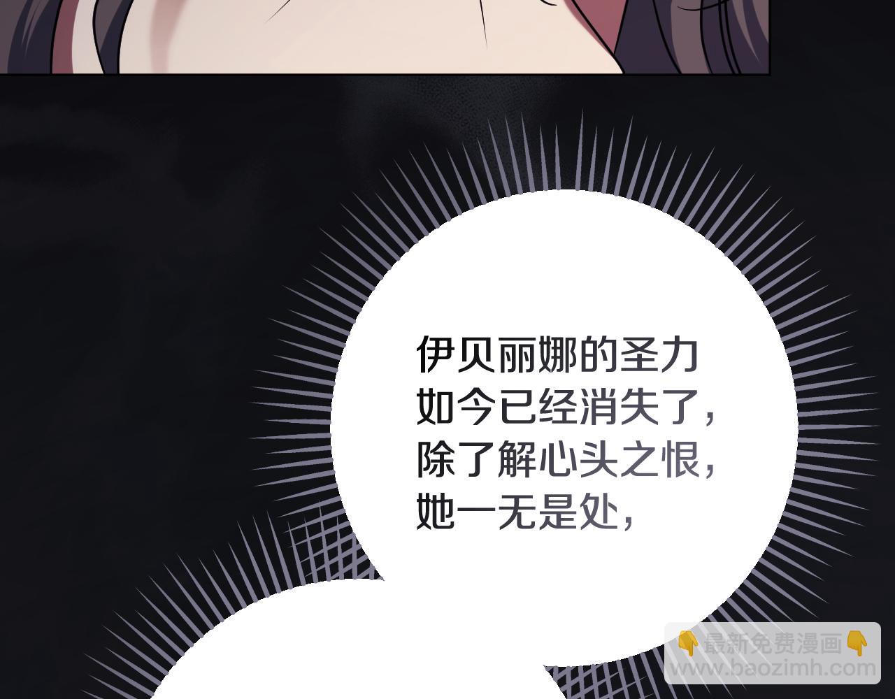 冒牌聖女等待離場 - 第66話 精湛的演技(1/4) - 4