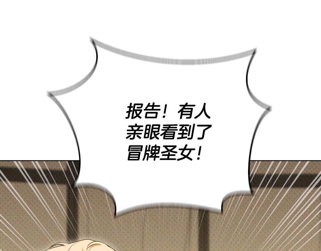 冒牌聖女等待離場 - 第68話 同生共死(1/4) - 1