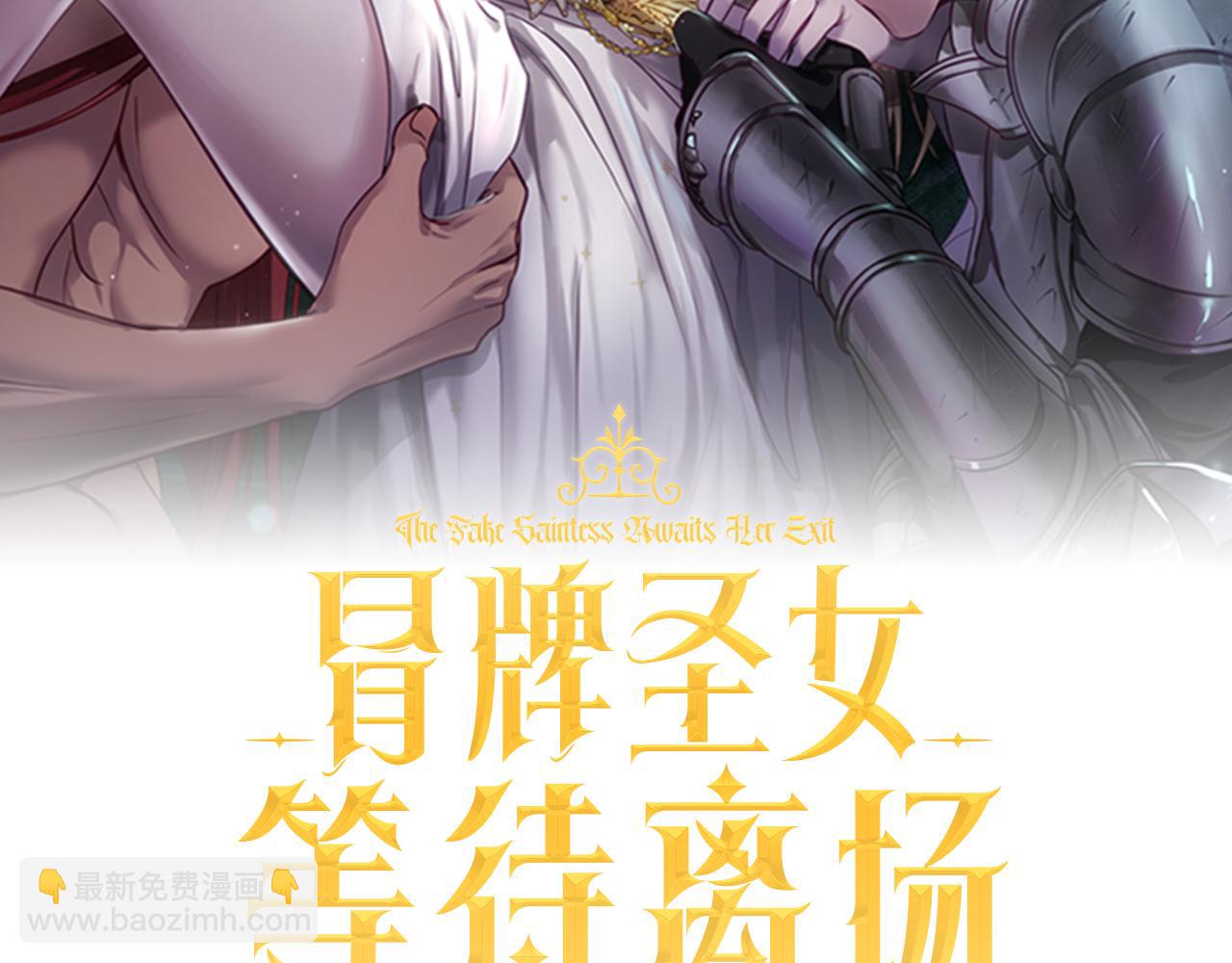 冒牌聖女等待離場 - 第68話 同生共死(1/4) - 5