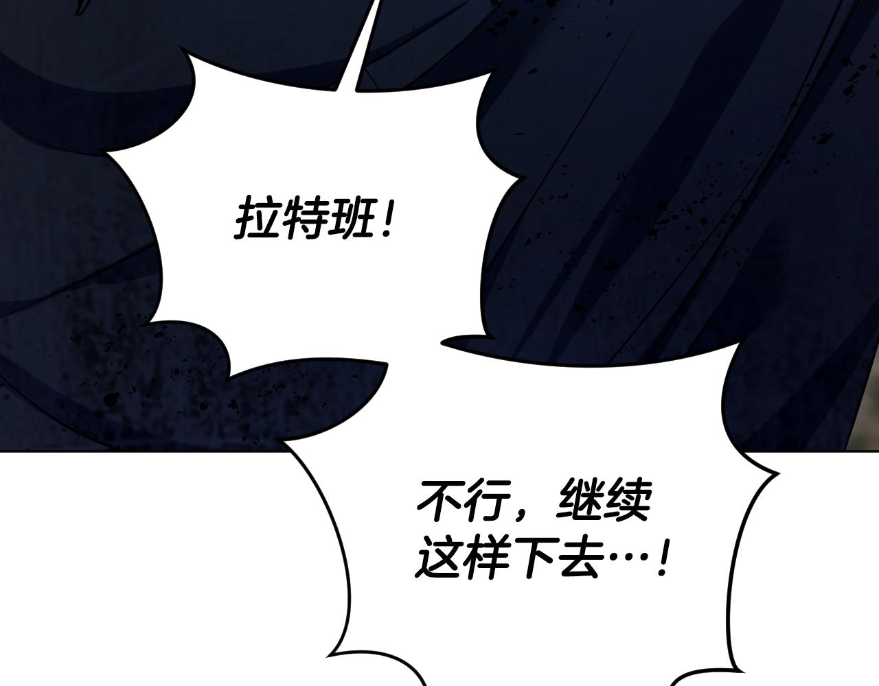 冒牌聖女等待離場 - 第68話 同生共死(1/4) - 1