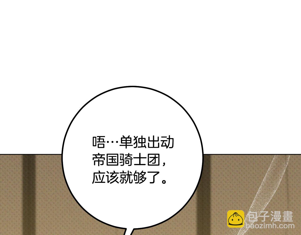 冒牌聖女等待離場 - 第68話 同生共死(1/4) - 7