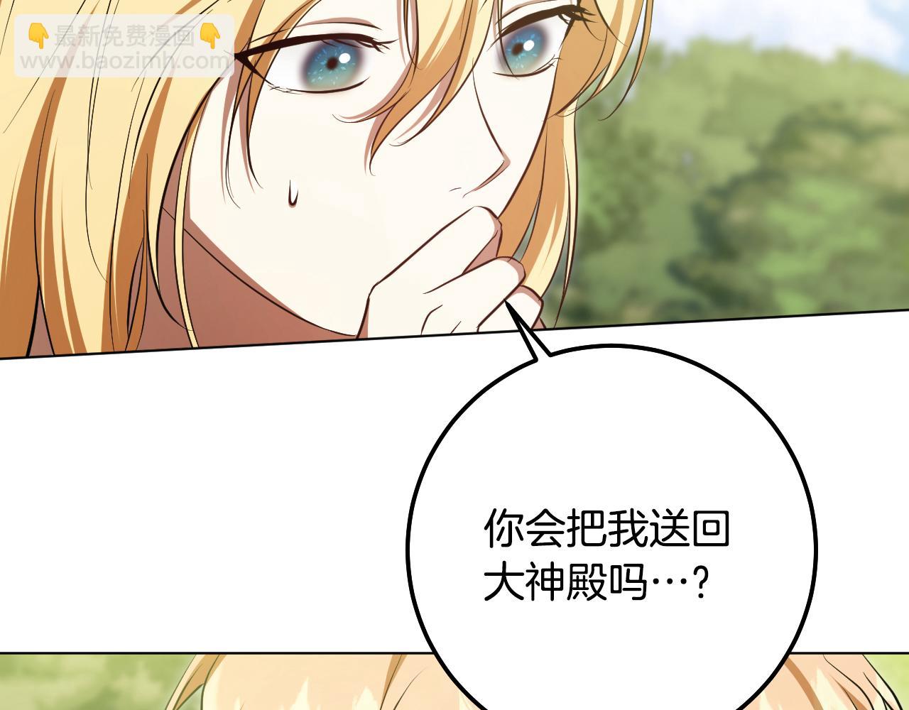 冒牌聖女等待離場 - 第70話 “簡陋”的婚禮(1/4) - 8