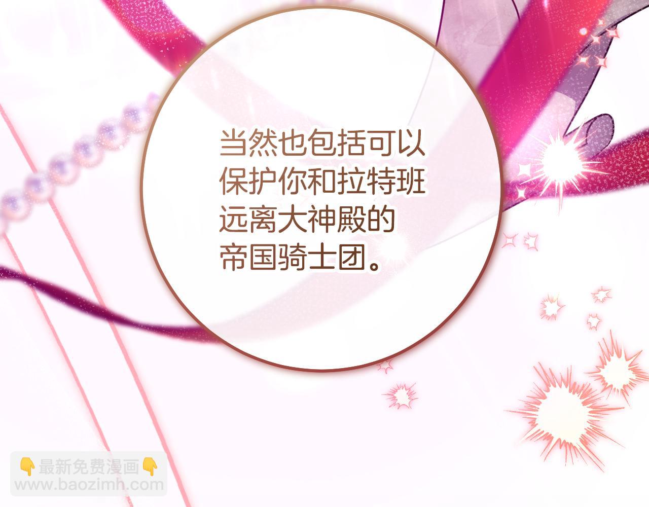 冒牌聖女等待離場 - 第70話 “簡陋”的婚禮(1/4) - 2