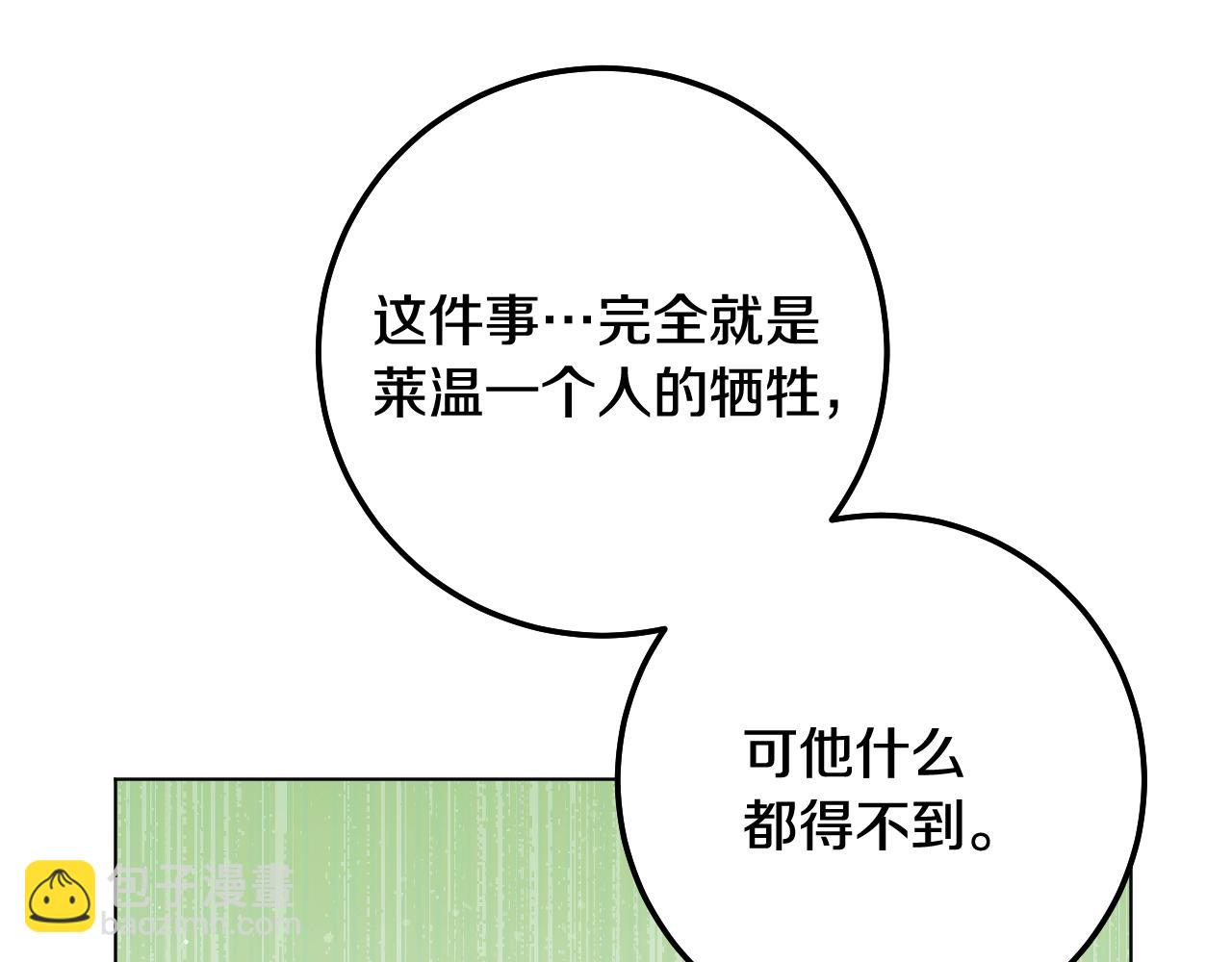 冒牌聖女等待離場 - 第70話 “簡陋”的婚禮(1/4) - 1