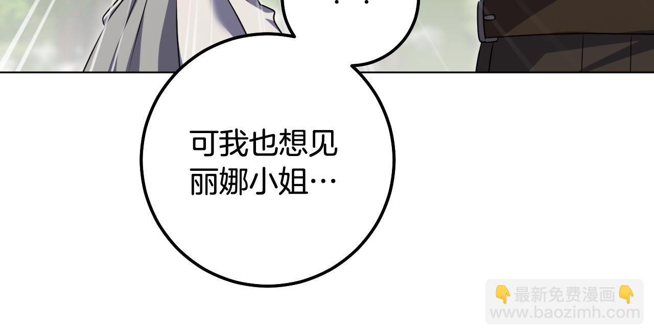 冒牌聖女等待離場 - 第78話 敵退我進(1/4) - 2