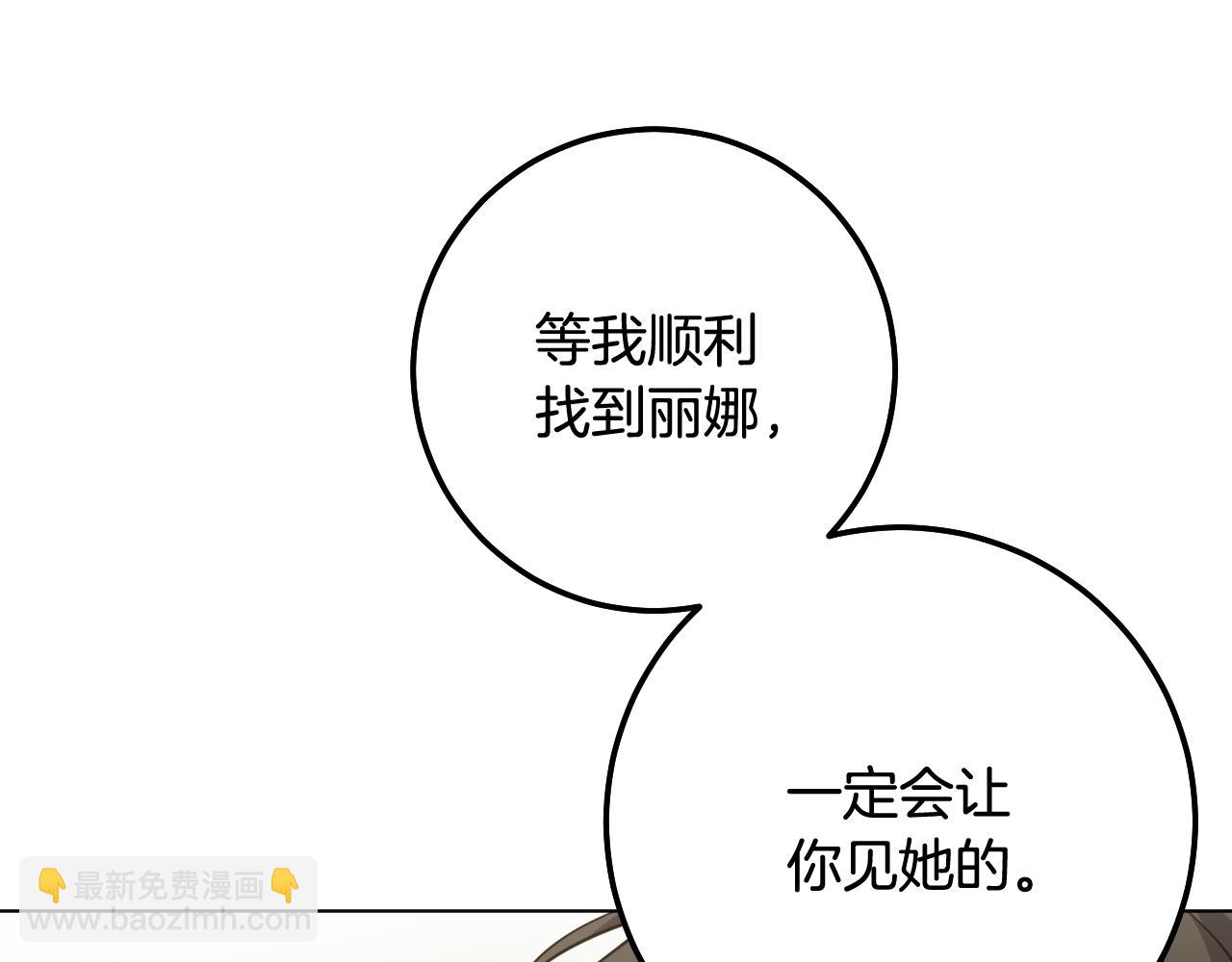 冒牌聖女等待離場 - 第78話 敵退我進(1/4) - 3