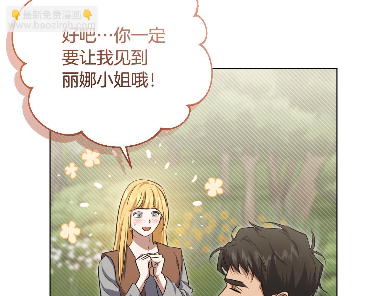 冒牌聖女等待離場 - 第78話 敵退我進(1/4) - 1