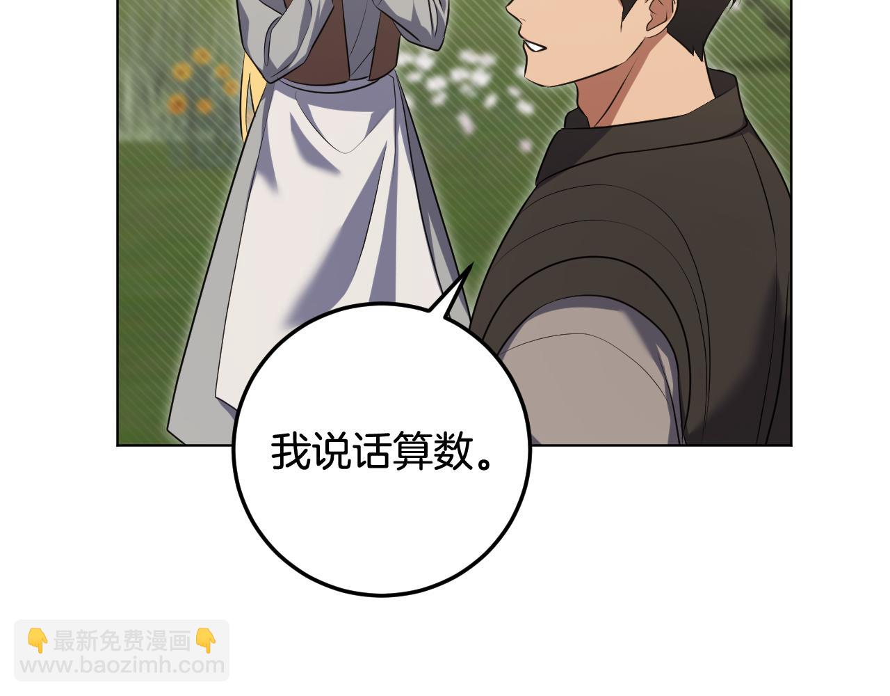 冒牌聖女等待離場 - 第78話 敵退我進(1/4) - 2