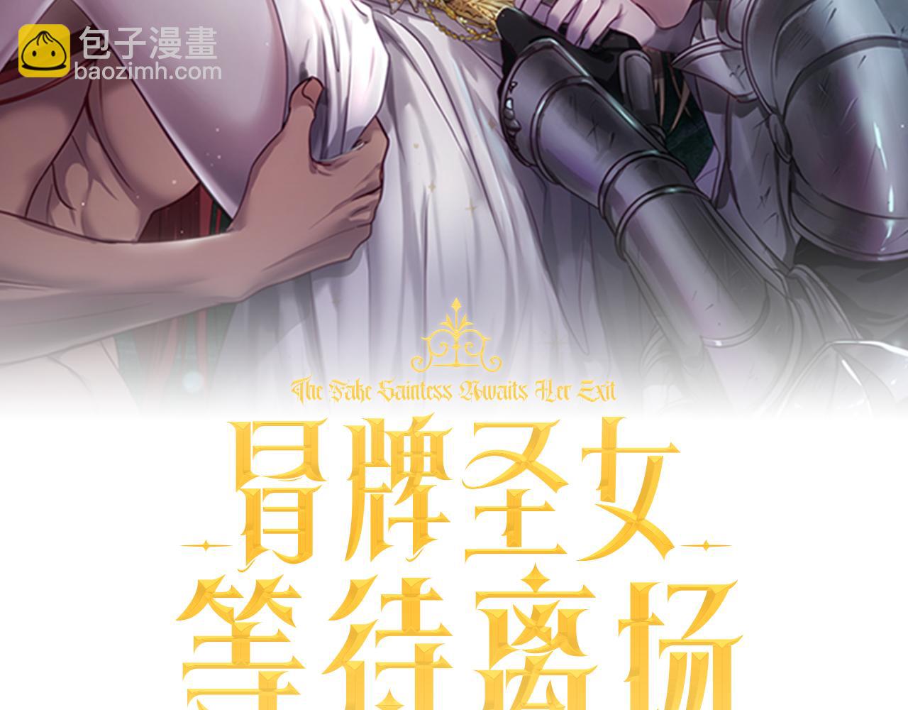 冒牌聖女等待離場 - 第78話 敵退我進(1/4) - 3