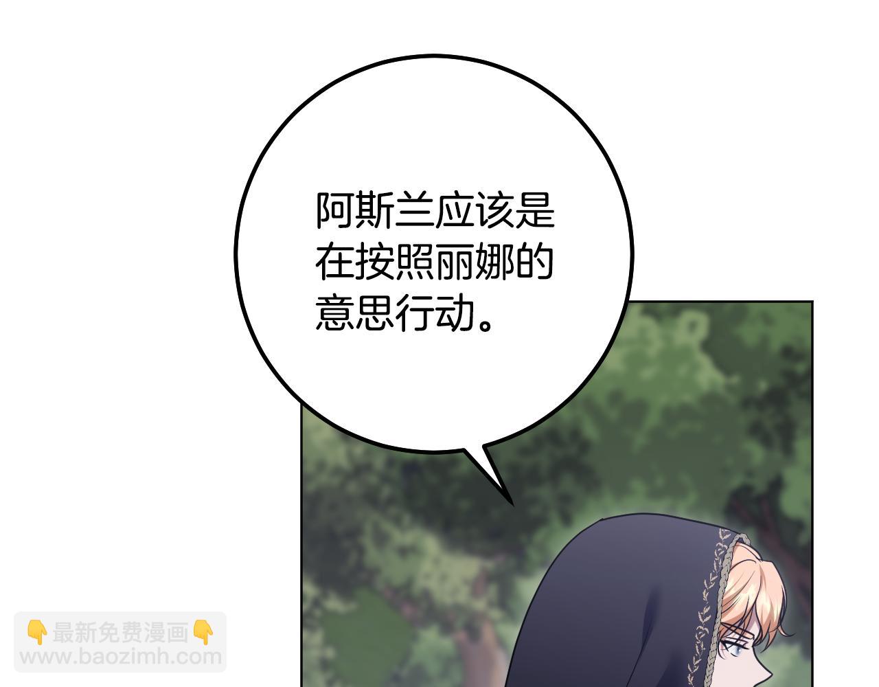 冒牌聖女等待離場 - 第82話 罪有應得(1/4) - 4
