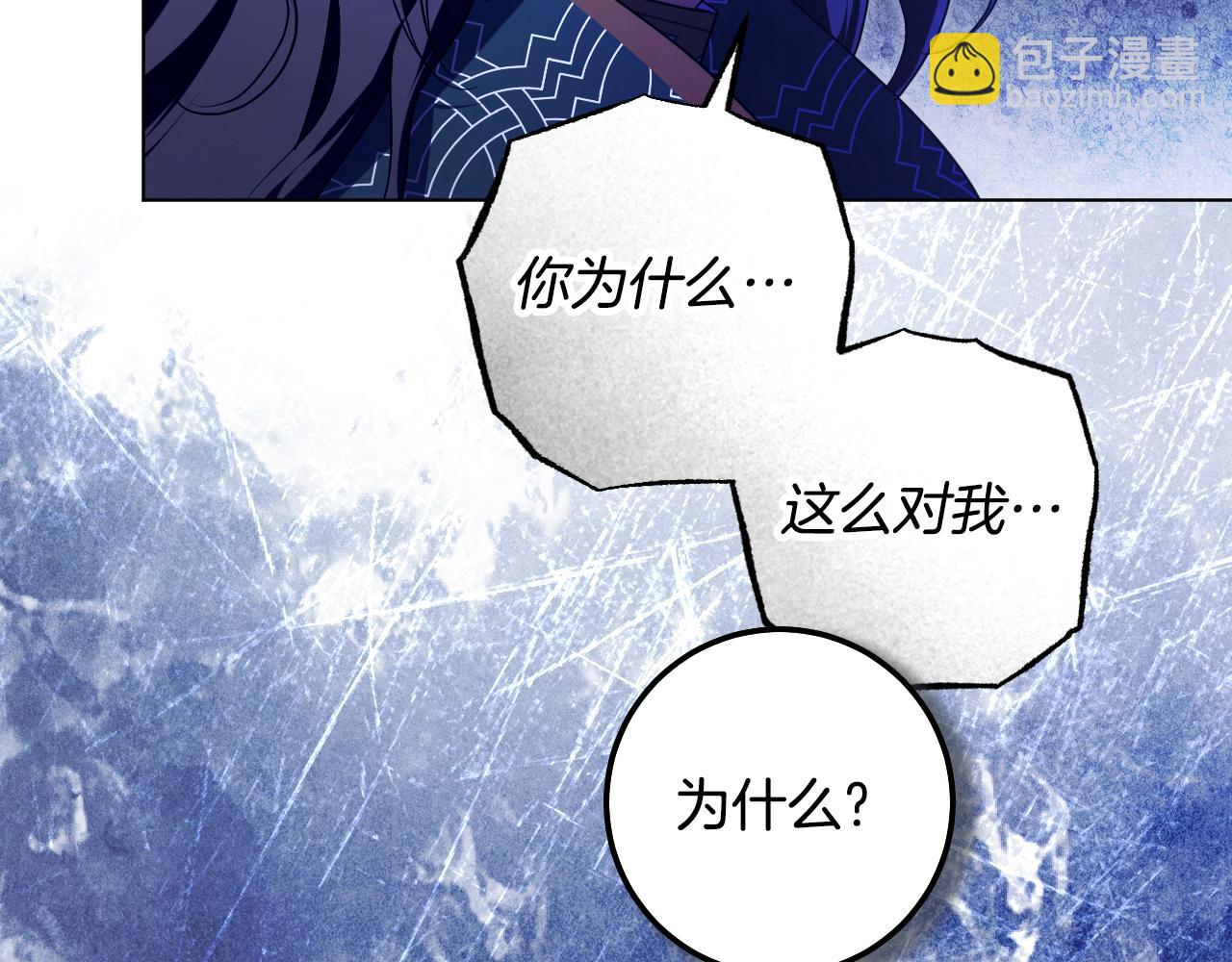 冒牌聖女等待離場 - 第88話 天道好輪迴(1/4) - 6