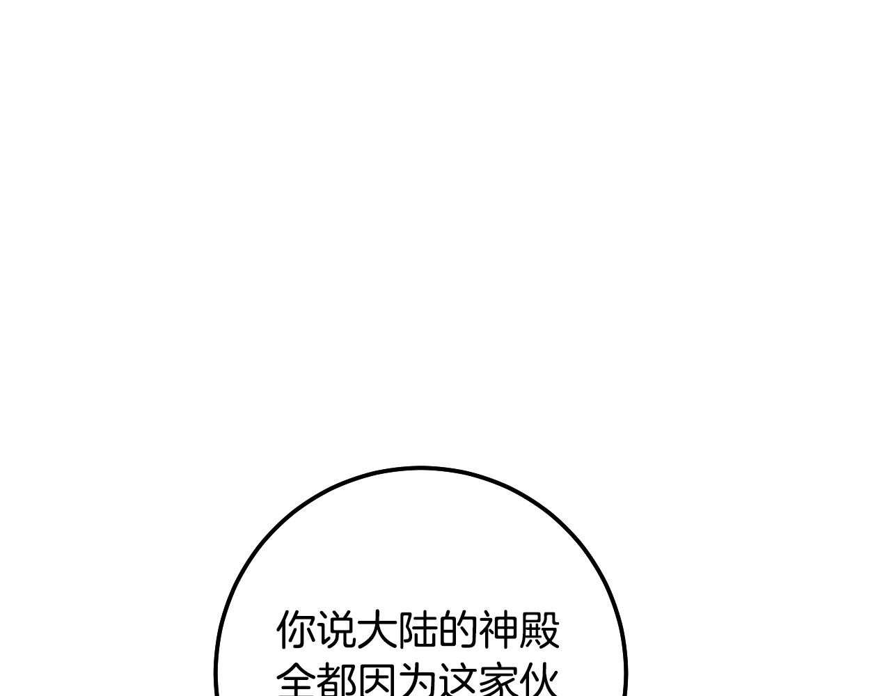 冒牌聖女等待離場 - 第90話  開啓新生活(1/4) - 6