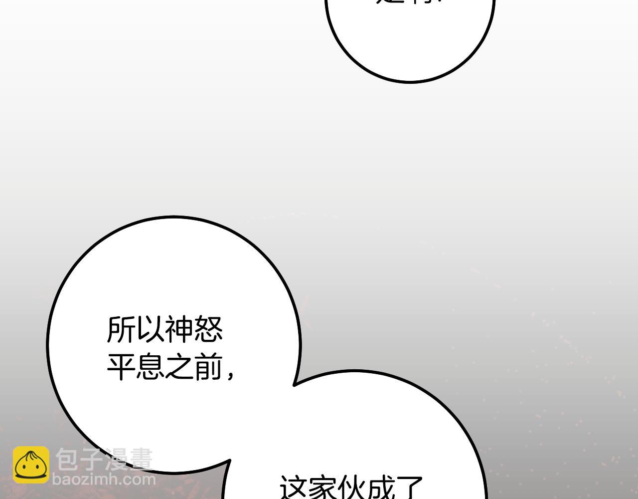 冒牌聖女等待離場 - 第90話  開啓新生活(1/4) - 8