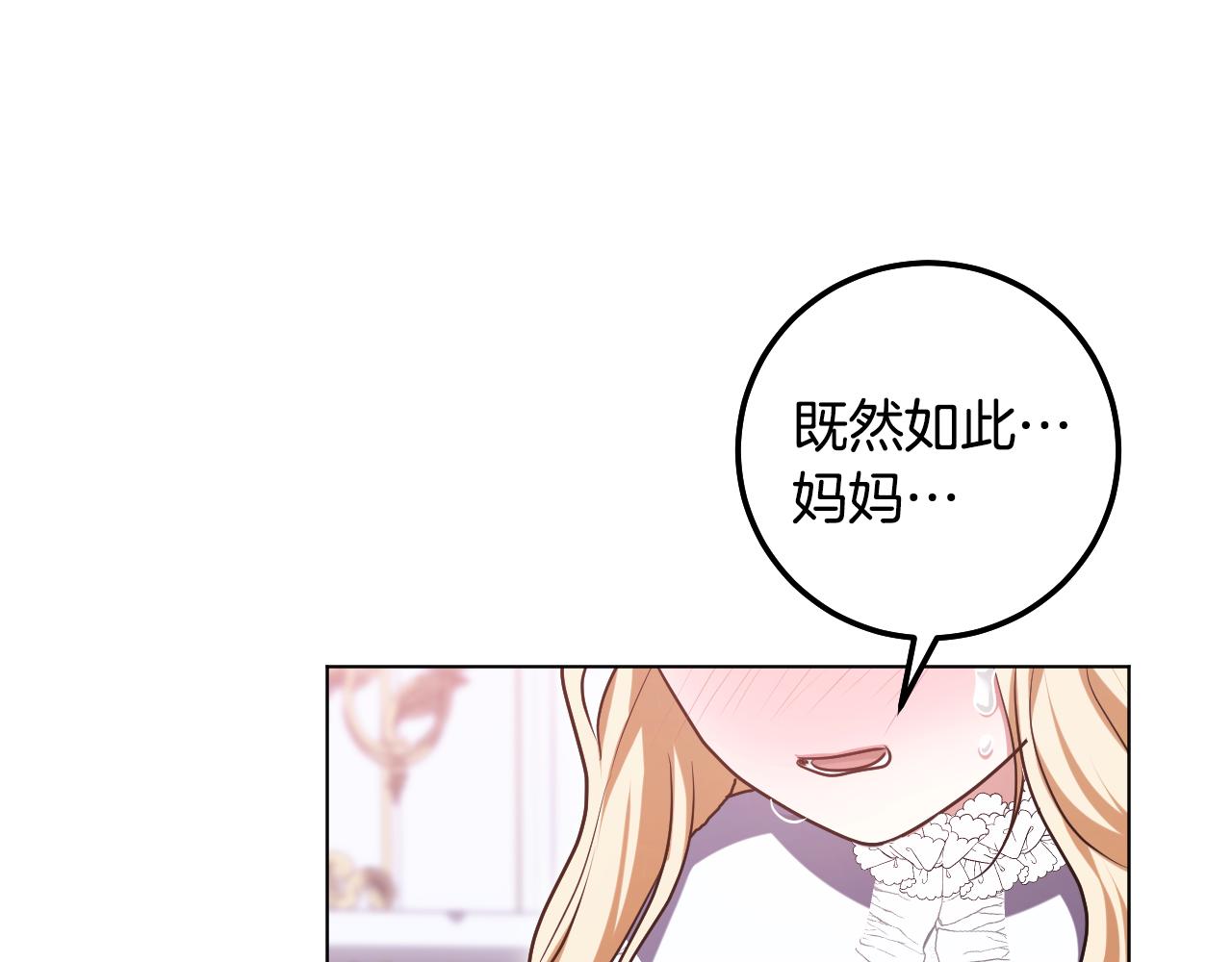 冒牌聖女等待離場 - 第96話 危險的裂縫(1/5) - 3