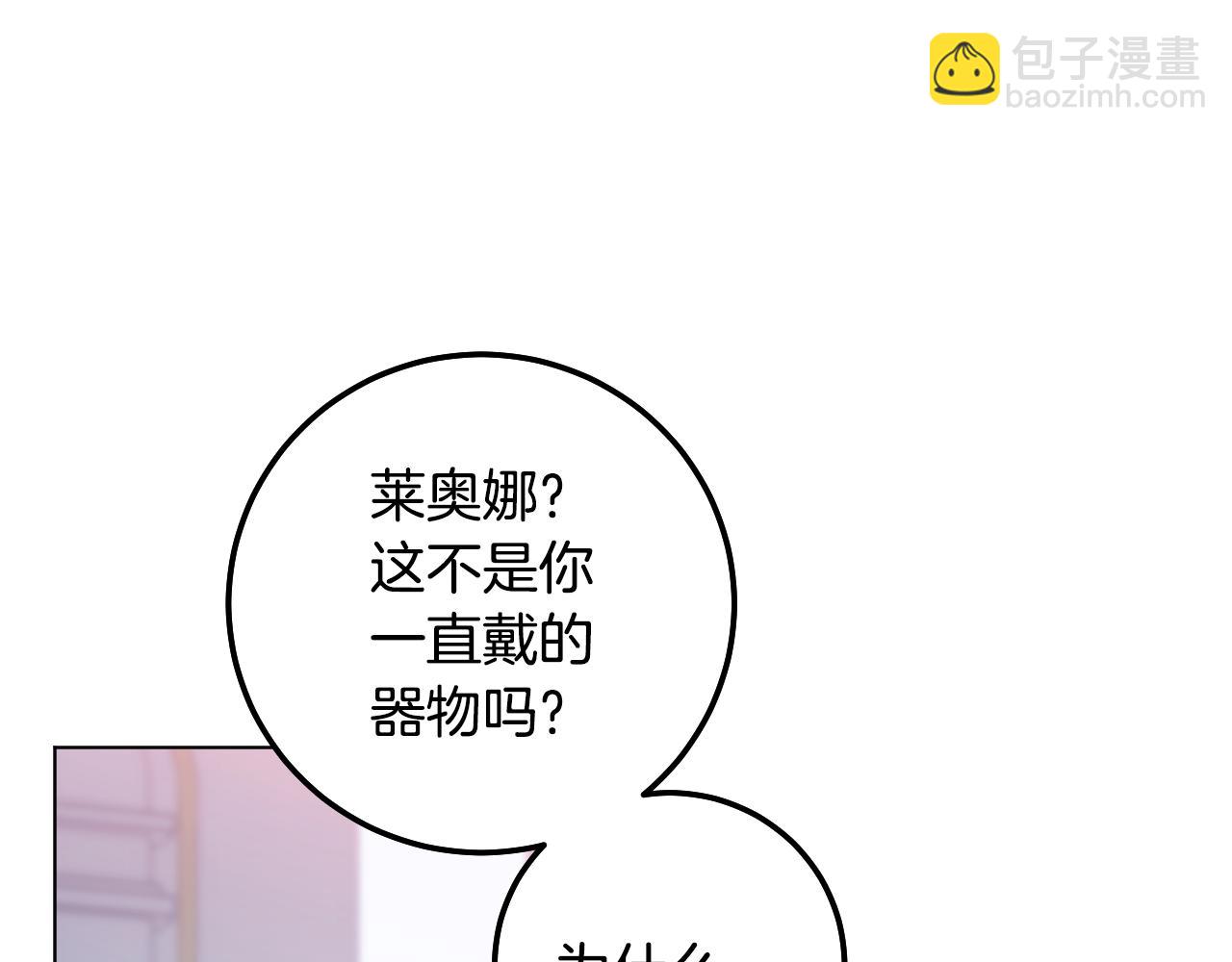冒牌聖女等待離場 - 第96話 危險的裂縫(1/5) - 7