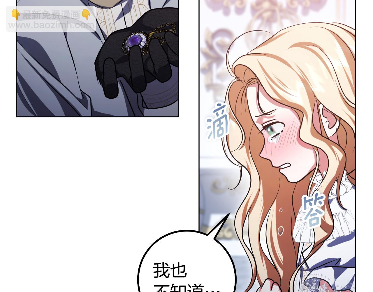 冒牌聖女等待離場 - 第96話 危險的裂縫(1/5) - 1