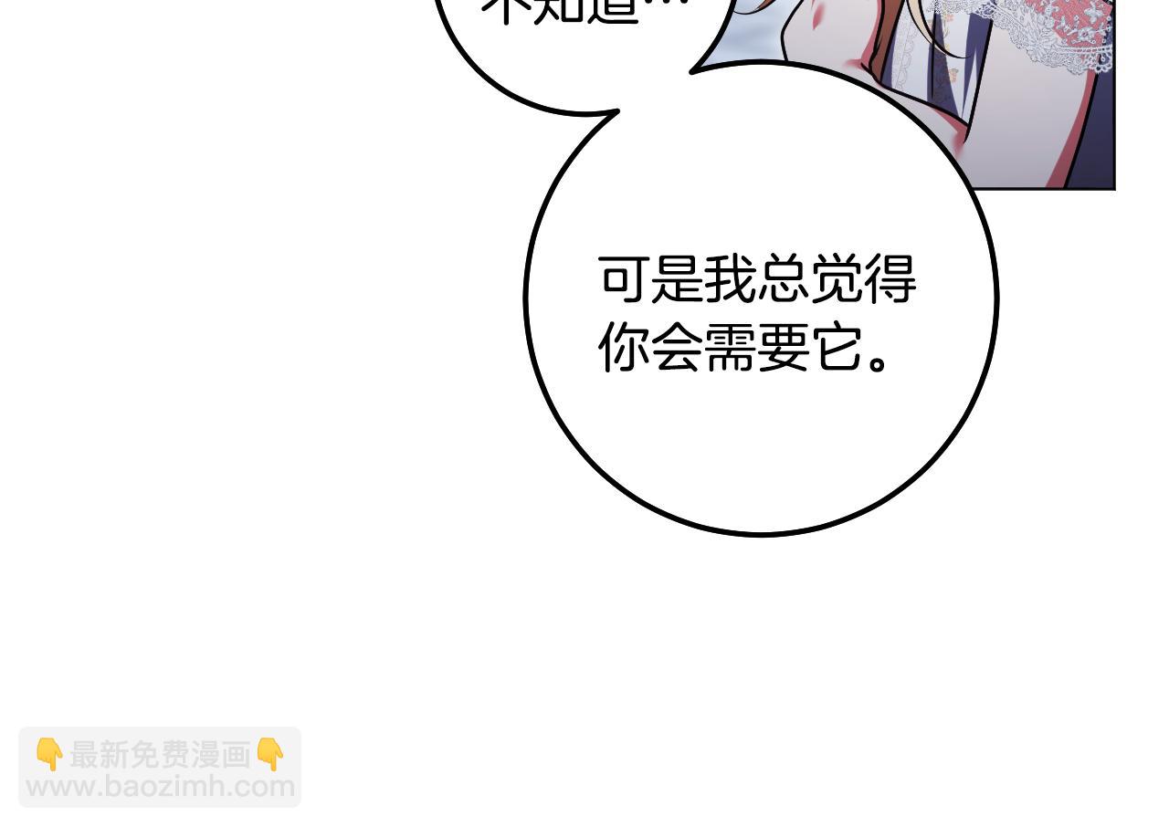 冒牌聖女等待離場 - 第96話 危險的裂縫(1/5) - 2